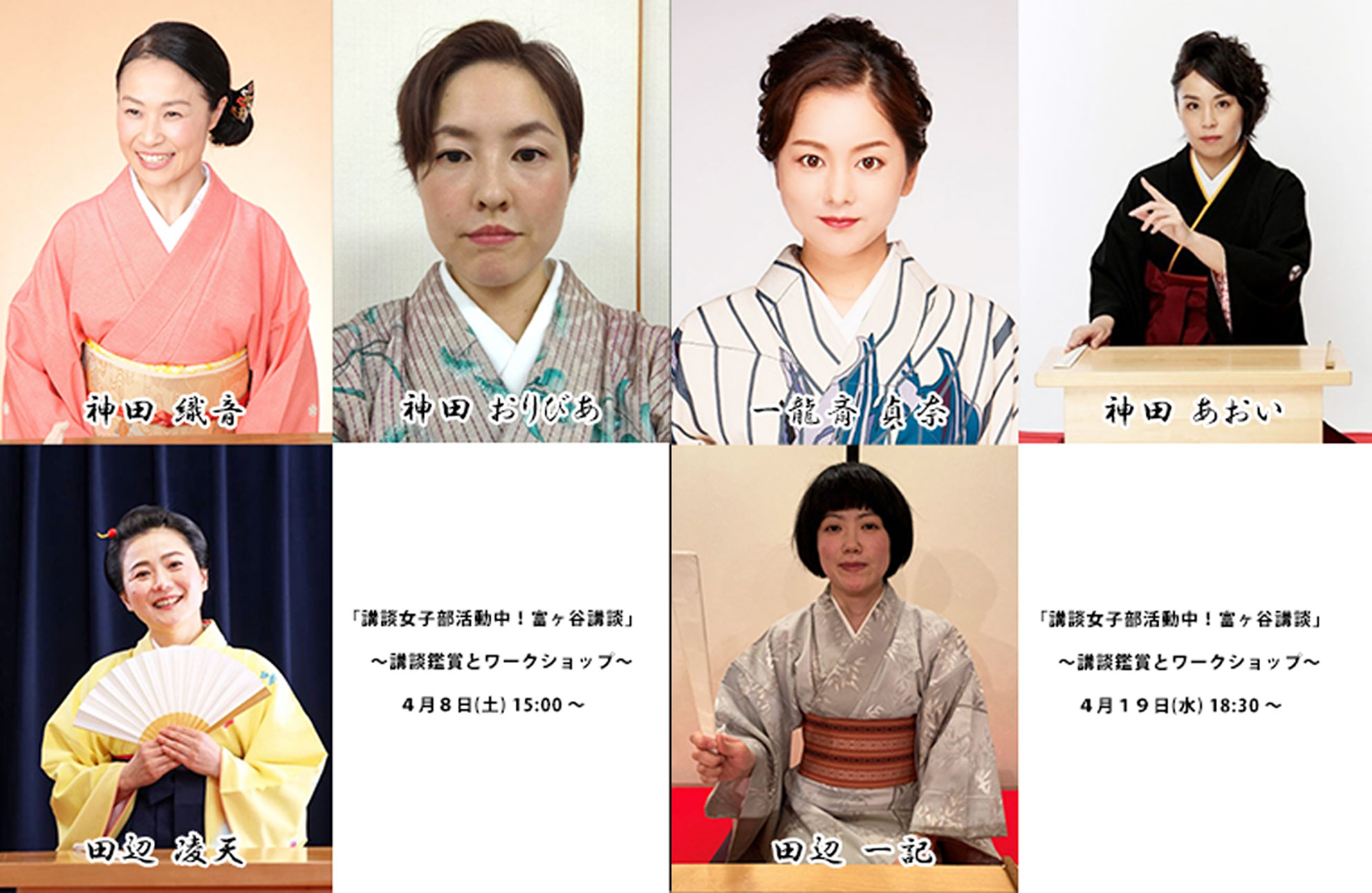 Read more about the article 2023年4月8日＆19日　『講談女子部活動中！富ヶ谷講談』開催決定！